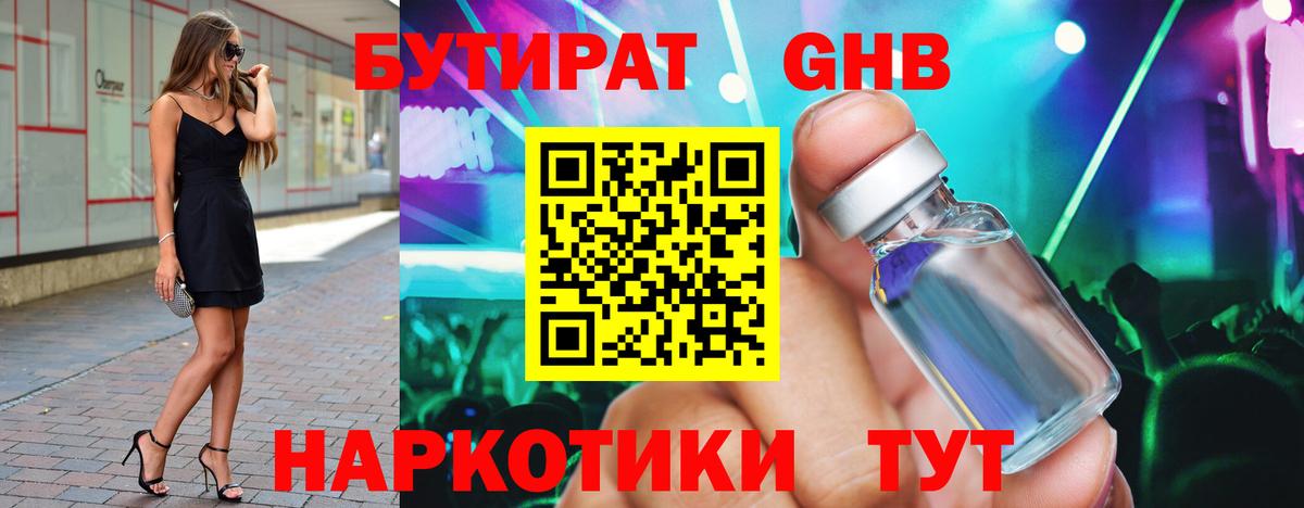 Бутират бутандиол Гусиноозёрск