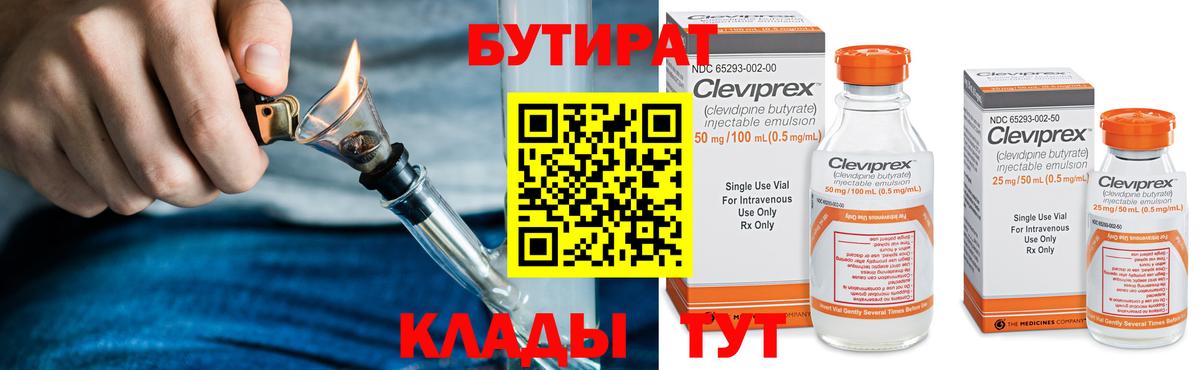 Гусиноозёрск  Бутират  Вход с VPN  Бутират BDO 