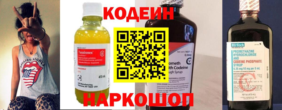 Кодеиновый сироп Lean напиток Lean (лин)  Кодеиновый сироп Lean Purple Drank  Вход с VPN  Гусиноозёрск 