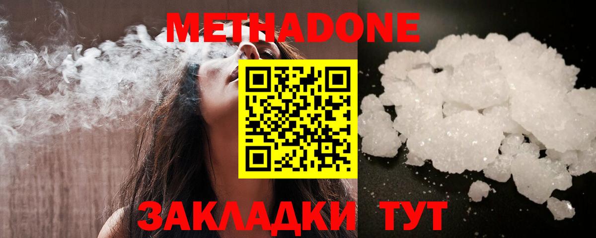 это наркотические препараты  Метадон VHQ  Гусиноозёрск  MEGA ссылка  Вход с VPN  Метадон кристалл 