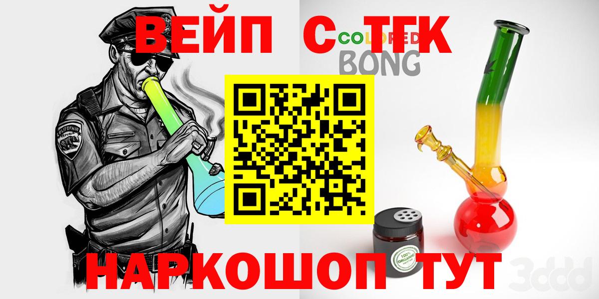 ТГК вейп с тгк Гусиноозёрск