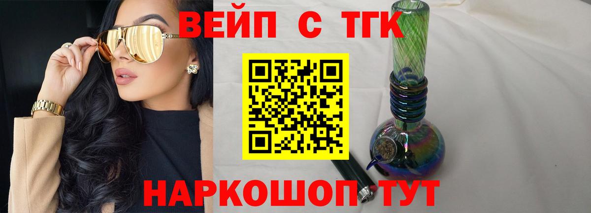 Дистиллят ТГК вейп  Вход с VPN  Дистиллят ТГК вейп  Гусиноозёрск 